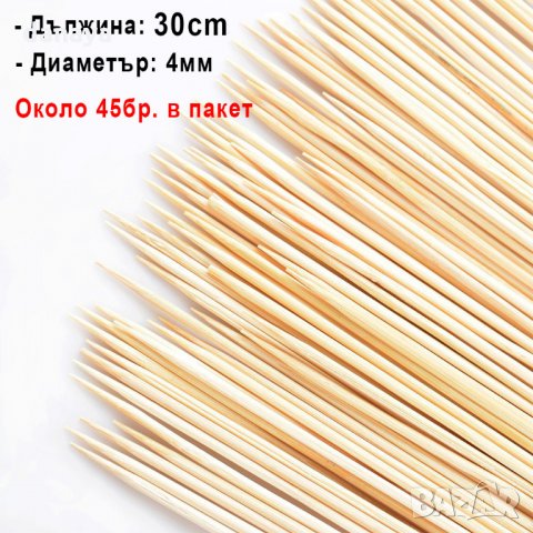 1001 Бамбукови шишчета за скара и барбекю, 4mm шишове, снимка 9 - Прибори за хранене, готвене и сервиране - 25853583