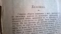 антикварна книга-"що е изкуство"-толстой, снимка 5