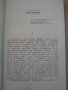 Книга "Първият - Димитър Добревски" - 258 стр., снимка 3
