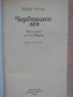 Книга "Червените аса - Едгар Уолъс" - 192 стр., снимка 2