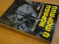 Книга "Кораби и моряци - Алоизас Каждайлис" - 298 стр., снимка 3