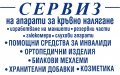 РЕМОНТ НА ВСИЧКИ ВИДОВЕ АПАРАТИ ЗА КРЪВНО НАЛЯГАНЕ ГЛЮКОМЕРИ И СЛУХОВИ АПАРАТИ, снимка 3