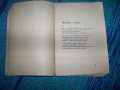 Литературен сборник наши писателки, издание 1927г., снимка 2