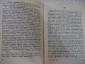 Книга "Векът на просвещението - Алехо Карпентиер" - 480 стр., снимка 6