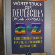 Книга "WORTERBUCH DER DEUSCHEN UMGANGSSPRACHE-Kupper"-960стр, снимка 1 - Чуждоезиково обучение, речници - 14194268