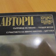 Голяма грамофонна плоча  Песни от руски автори  Никола Гюзелев цигулка Минчо Минчев , снимка 3 - Грамофонни плочи - 13648004