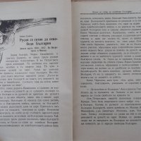 Списание "*Венецъ* - книжка 5 - февруарий 1937 г." - 64 стр., снимка 4 - Списания и комикси - 21817695