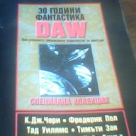 30 години фантастика DAW - сборник, снимка 1 - Художествена литература - 10825700