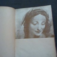 Леонардо да Винчи, снимка 3 - Художествена литература - 11710273