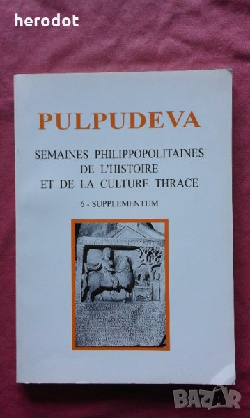 Pulpudeva: Semaines Philippopolitaines de l'histoire et de la Culture Thrace, снимка 1