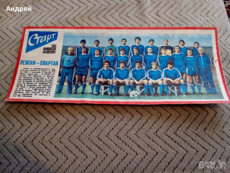 ФК Левски-Спартак,Вестник Старт, снимка 1