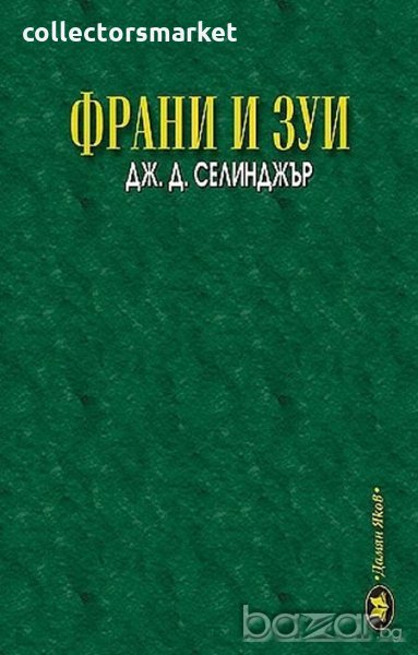 Франи и Зуи, снимка 1