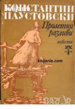 Пролетни разливи , снимка 1