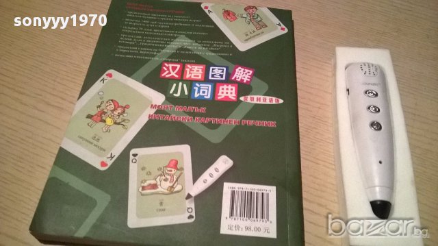 Учител по китаиски книга+електронен говорящ четец, снимка 8 - Художествена литература - 13748999