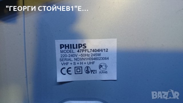 47PFL4704H-12 СЪС СЧУПЕНА МАТРИЦА, снимка 7 - Части и Платки - 23576971