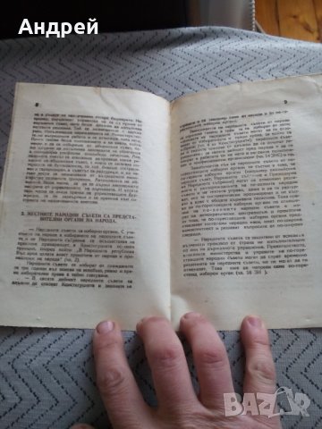 Четиво Същност и Задачи на Народните Съвети, снимка 2 - Антикварни и старинни предмети - 23983780