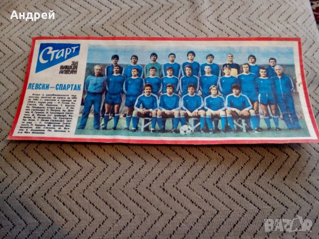 ФК Левски-Спартак,Вестник Старт