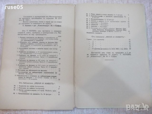 Книга "Исакъ Нютонъ-биография - Т. Колевъ" - 48 стр., снимка 6 - Художествена литература - 21792742