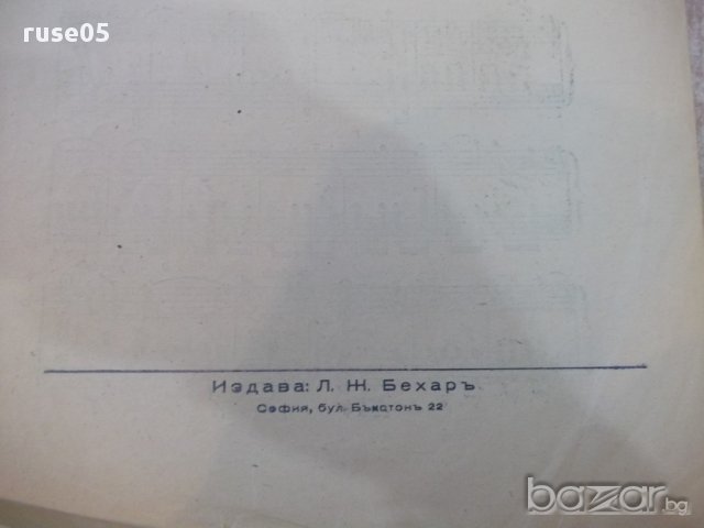 Ноти "Poesie - Танго - Joe Rixner" - 4 стр., снимка 4 - Специализирана литература - 17850038