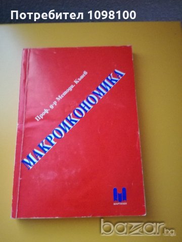 Макроикономика