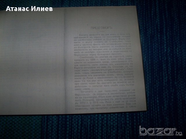 "Страници от новата ни политическа история" от Велчо Т. Велчев, снимка 3 - Художествена литература - 12929768