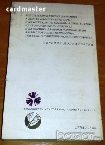 Константин Симонов : „Днес и някога”, снимка 2 - Художествена литература - 9066479