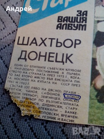 ФК Шахтьор Донецк,Вестник Старт, снимка 2 - Други ценни предмети - 24002294