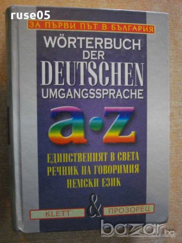 Книга "WORTERBUCH DER DEUSCHEN UMGANGSSPRACHE-Kupper"-960стр