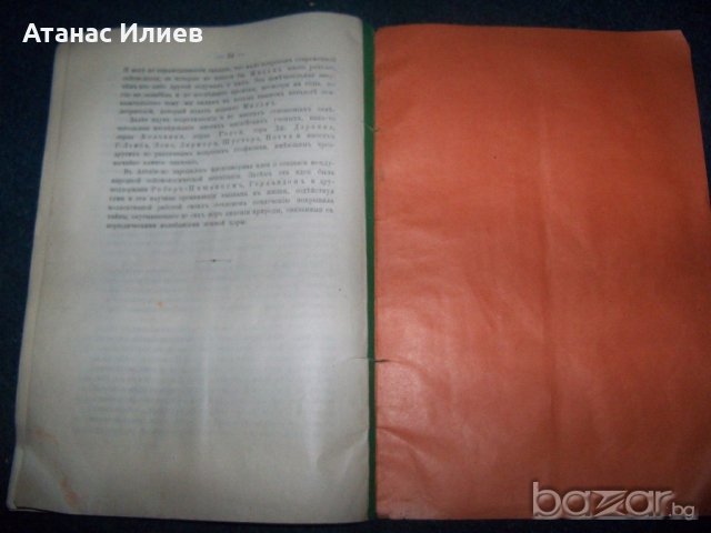 "Принципи на инструменталната сеизмология" автор Борис Голицин от 1913г. , снимка 10 - Специализирана литература - 19639405