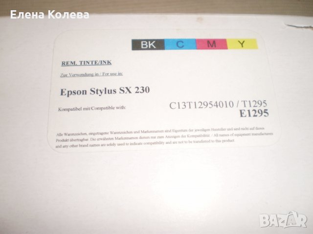 Патрони за принтер EPSON, снимка 13 - Принтери, копири, скенери - 23423467