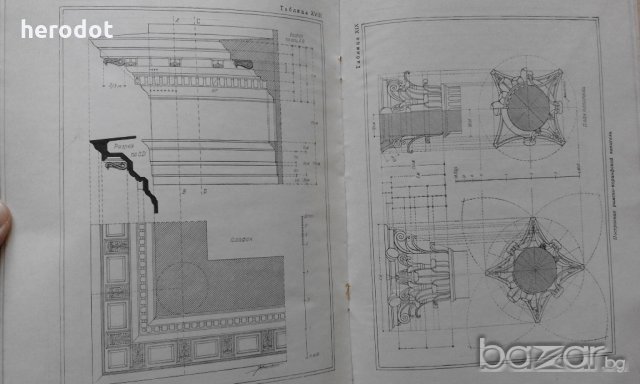 Архитектурные формы Античности - И. Б. Михаловский, снимка 7 - Художествена литература - 18867305