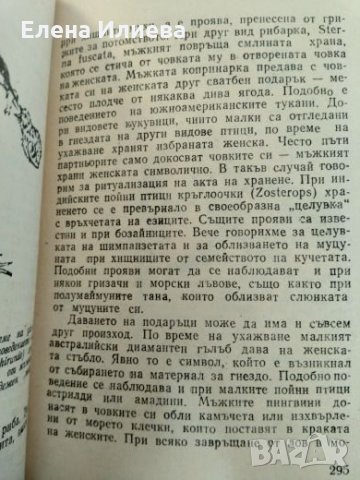 Необикновеното при животните - Зденек Веселовски, снимка 5 - Специализирана литература - 23833730