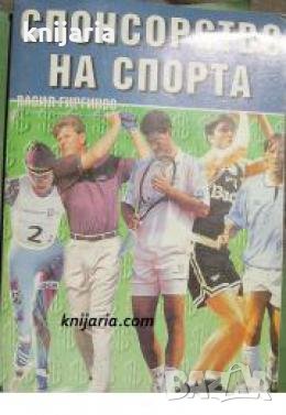 Спонсорство на спорта 