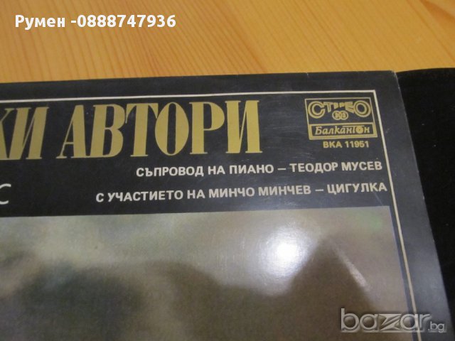 Голяма грамофонна плоча  Песни от руски автори  Никола Гюзелев цигулка Минчо Минчев , снимка 3 - Грамофонни плочи - 13648004