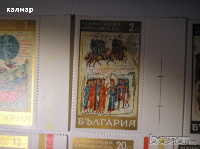 български пощенски марки - Манасиевата хроника, снимка 3 - Филателия - 13141691
