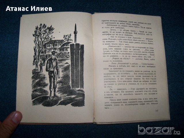 "Когато бях малък" от Добри Немиров 1942г., снимка 2 - Художествена литература - 11569620
