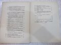 Книга "Исакъ Нютонъ-биография - Т. Колевъ" - 48 стр., снимка 6