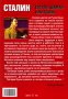 Сталин: сатрап, шаман или гений, снимка 2