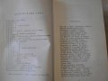 Книга "Трагикомедии и романси - Уилиам Шекспир" - 968 стр., снимка 4