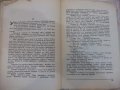 Книга "Жертвени нощи - Петъръ Карапетровъ" - 168 стр., снимка 6