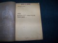 "Аз, един от народа, питам . . ." книга срещу Никола Петков, снимка 3
