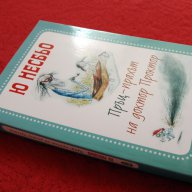 Книга Пръц-прахът на доктор Проктор" от Ю Несбьо, нова, български език , снимка 3 - Художествена литература - 15442063