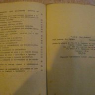 Книга "Правилник за движение по улиците и пътища" - 92 стр., снимка 5 - Специализирана литература - 12371526