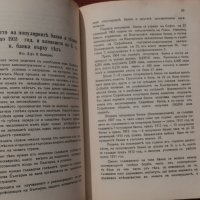 Българското кооперативно движение-юбилеен комитет 1932г., снимка 8 - Други - 23919097
