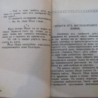 Книга "Библиотека Иванъ Вазовъ-Дядо Йоцо гледа..." - 64 стр., снимка 4 - Художествена литература - 19813615