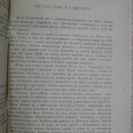 Книга "Испанска балада - Лион Фойхтвангер" - 496 стр., снимка 5 - Художествена литература - 15147785