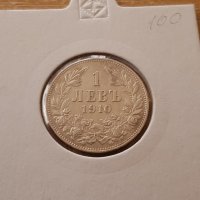 1 лев 1910 година България сребърна монета за ТОП колекция, снимка 1 - Нумизматика и бонистика - 25035360