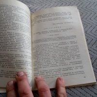 Книга Пчеларство 1970, снимка 4 - Специализирана литература - 23954559