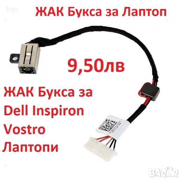 Нова DC JACK Букса с кабел за Лаптопи Dell Inspiron 15 5555 5558 5559 3558 3559 5455 545, снимка 1