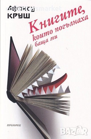 Книгите, които погълнаха баща ми, снимка 1